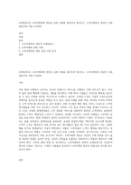 (마케팅특강) 소비자행복에 관련된 실제 사례를 정리하여 제시하고, 소비자행복의 개념적 프레임워크와 이론 (이선학)-1