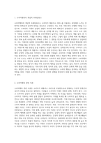 (마케팅특강) 소비자행복에 관련된 실제 사례를 정리하여 제시하고, 소비자행복의 개념적 프레임워크와 이론 (이선학)-2