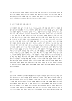 (마케팅특강) 소비자행복에 관련된 실제 사례를 정리하여 제시하고, 소비자행복의 개념적 프레임워크와 이론 (이선학)-3