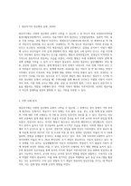 영유아기에 나타나는 다양한 정신병리 유형 중 하나를 선정하여, 주변사례를 찾고 교사가 지원할 수 있는 방법에 대해 (3)-2