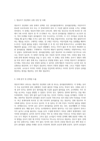 영유아기에 나타나는 다양한 정신병리 유형 중 하나를 선정하여, 주변사례를 찾고 교사가 지원할 수 있는 방법에 대해 (4)-2