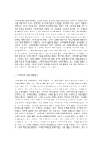 (마케팅특강) 소비자행복에 관련된 실제 사례를 정리하여 제시하고, 소비자행복의 개념적 프레임워크와 이론2-2