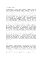 가족생활교육을 실시할 수 있는 다양한 장소 중 3곳을 골라 적고, 각 장소가 프로그램 실시에 적합한 이유와 실시가능 프로그램의 예3-2