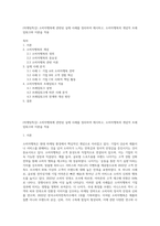 (마케팅특강) 소비자행복에 관련된 실제 사례를 정리하여 제시하고, 소비자행복의 개념적 프레임워크와 이론을 적용-1