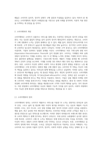 (마케팅특강) 소비자행복에 관련된 실제 사례를 정리하여 제시하고, 소비자행복의 개념적 프레임워크와 이론을 적용-2
