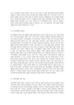 (마케팅특강) 소비자행복에 관련된 실제 사례를 정리하여 제시하고, 소비자행복의 개념적 프레임워크와 이론을 적용-3