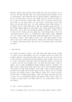 (마케팅특강) 소비자행복에 관련된 실제 사례를 정리하여 제시하고, 소비자행복의 개념적 프레임워크와 이론을 적용-4
