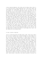 (마케팅특강) 소비자행복에 관련된 실제 사례를 정리하여 제시하고, 소비자행복의 개념적 프레임워크와 이론을 적용-5
