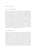 (마케팅특강) 소비자행복에 관련된 실제 사례를 정리하여 제시하고, 소비자행복의 개념적 프레임워크와 이론을 적용-6