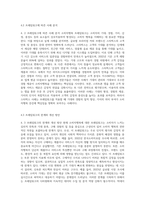 (마케팅특강) 소비자행복에 관련된 실제 사례를 정리하여 제시하고, 소비자행복의 개념적 프레임워크와 이론을 적용-8