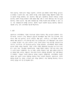 (마케팅특강) 소비자행복에 관련된 실제 사례를 정리하여 제시하고, 소비자행복의 개념적 프레임워크와 이론을 적용-9