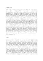 (마케팅특강) 소비자행복에 관련된 실제 사례를 정리하여 제시하고, 소비자행복의 개념적 프레임워크와 이론을 적용하여 행복의 유형 및 심리적 기제를 분석하여 마케팅 시사점을 도출하시오-4