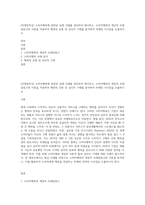 (마케팅특강) 소비자행복에 관련된 실제 사례를 정리하여 제시하고, 소비자행복의 개념적 프레임워크와 이론을 적용하여 행복의 유형 및 심리적 기제를 분석하여 마케팅 시사점을 도출하시오-1