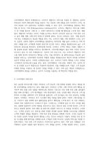 (마케팅특강) 소비자행복에 관련된 실제 사례를 정리하여 제시하고, 소비자행복의 개념적 프레임워크와 이론을 적용하여 행복의 유형 및 심리적 기제를 분석하여 마케팅 시사점을 도출하시오-2