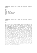 (마케팅특강) 최근 한국 사회는 ’작지만 소소한 행복’, ‘일과 개인 삶의 균형’ 등을 추구하는 경향이 (1)-1