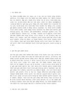 (마케팅특강) 최근 한국 사회는 ’작지만 소소한 행복’, ‘일과 개인 삶의 균형’ 등을 추구하는 경향이 (1)-2
