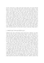 생태체계적 관점의 개념을 설명하고 사회복지실천현장에서의 연관성을 기술하시오 (1)-2