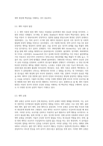 영유아기에 중요한 발달과제인 애착의 중요성에 대해 기술-3
