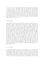 영유아기에 중요한 발달과제인 애착의 중요성에 대해 기술-4