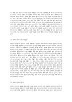 영유아기에 중요한 발달과제인 애착의 중요성에 대해 기술-5
