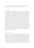 영유아기에 중요한 발달과제인 애착의 중요성에 대해 기술-7