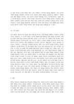 영유아기에 중요한 발달과제인 애착의 중요성에 대해 기술-8