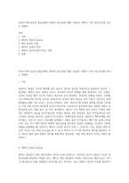 영유아기에 중요한 발달과제인 애착의 중요성에 대해 기술하고 애착이 이후 정신건강에 미치는 영향력-1