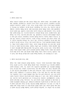 영유아기에 중요한 발달과제인 애착의 중요성에 대해 기술하고 애착이 이후 정신건강에 미치는 영향력-3