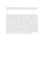 영유아기에 중요한 발달과제인 애착의 중요성에 대해 기술하고 애착이 이후 정신건강에 미치는 영향력-4