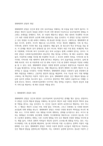 생태체계적 관점의 개념을 설명하고 사회복지실천현장에서의 연관성을 기술하시오 (3)-2
