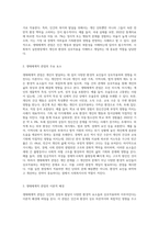 생태체계적 관점의 개념을 설명하고 사회복지실천현장에서의 연관성을 기술하시오 (3)-3