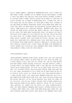 생태체계적 관점의 개념을 설명하고 사회복지실천현장에서의 연관성을 기술하시오 (3)-4