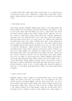 생태체계적 관점의 개념을 설명하고 사회복지실천현장에서의 연관성을 기술하시오 (3)-5