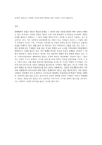 생태체계적 관점의 개념을 설명하고 사회복지실천현장에서의 연관성을 기술하시오 (3)-7