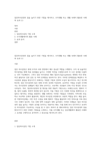 집단의사결정의 질을 높이기 위한 기법을 제시하고, 조직생활 또는 생활 속에서 활용한 사례와 효과 (1)-1