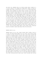 생태체계적 관점의 개념을 설명하고 사회복지실천현장에서의 연관성을 기술하시오-2
