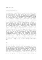 생태체계적 관점의 개념을 설명하고 사회복지실천현장에서의 연관성을 기술하시오-3