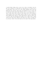 생태체계적 관점의 개념을 설명하고 사회복지실천현장에서의 연관성을 기술하시오-4