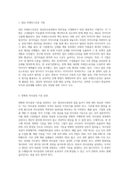 집단의사결정의 질을 높이기 위한 기법을 제시하고, 조직생활 또는 생활 속에서 활용한 사례와 효과-2