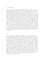 집단의사결정의 질을 높이기 위한 기법을 제시하고, 조직생활 또는 생활 속에서 활용한 사례와 효과-3