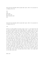 영유아기에 중요한 발달과제인 애착의 중요성에 대해 기술하고 애착이 이후 정신건강에 미치는 영향력을 논하시오 (2)-1