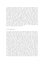 한국 노동현장의 노사관계관리의 선진화 방향에 관한 연구-2