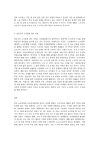 한국 노동현장의 노사관계관리의 선진화 방향에 관한 연구-3