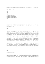 (자원봉사론) 현대사회에서 자원봉사활동을 위한 관리의 필요성을 기술하고 그 관리의 내용으로는 어떤 것들이 (4)-1