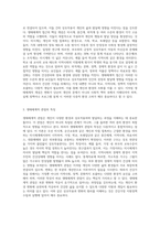 생태체계적 접근의 주요개념과 생태체계적 관점이 건강가정에 미치는 영향을 설명하고, 생태체계적 관점-2
