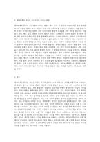 생태체계적 접근의 주요개념과 생태체계적 관점이 건강가정에 미치는 영향을 설명하고, 생태체계적 관점-3