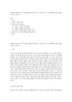 (마케팅특강)감성적 소비 사례를 발굴하여 제시하고, 감성적 소비가 소비자행복에 어떤 영향을 미치는지 분석 (1)-1