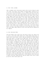 (마케팅특강)감성적 소비 사례를 발굴하여 제시하고, 감성적 소비가 소비자행복에 어떤 영향을 미치는지 분석 (1)-3