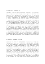 (마케팅특강)감성적 소비 사례를 발굴하여 제시하고, 감성적 소비가 소비자행복에 어떤 영향을 미치는지 분석 (1)-4