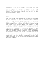 (마케팅특강)감성적 소비 사례를 발굴하여 제시하고, 감성적 소비가 소비자행복에 어떤 영향을 미치는지 분석 (1)-5